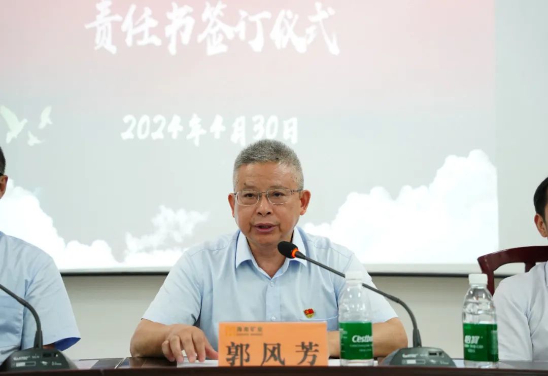 1714955869949709.jpg 海南矿业召开2024年党建 党风廉政建设工作会议4.jpg